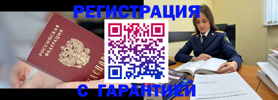купить прописку в Курске
