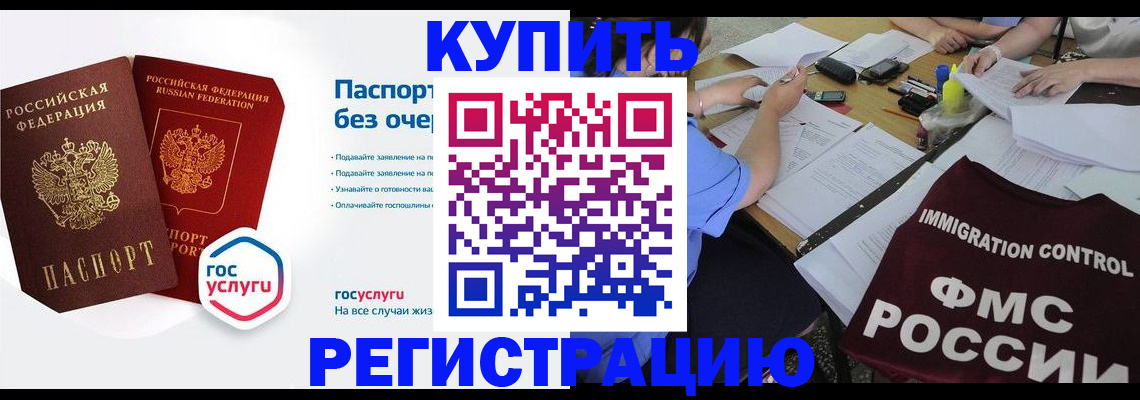 временная регистрация для школы в Курске